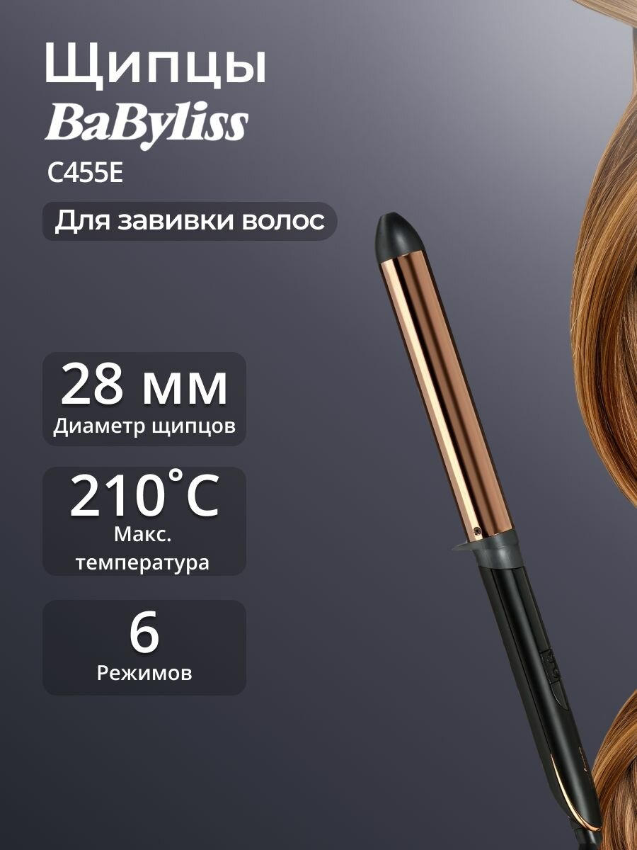 Щипцы Babyliss C455E Black