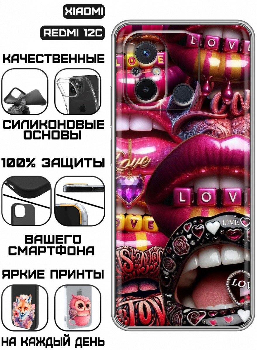 Чехол для Xiaomi RedMi 12C с принтом Y2k губы (Сяоми Редми 12С)