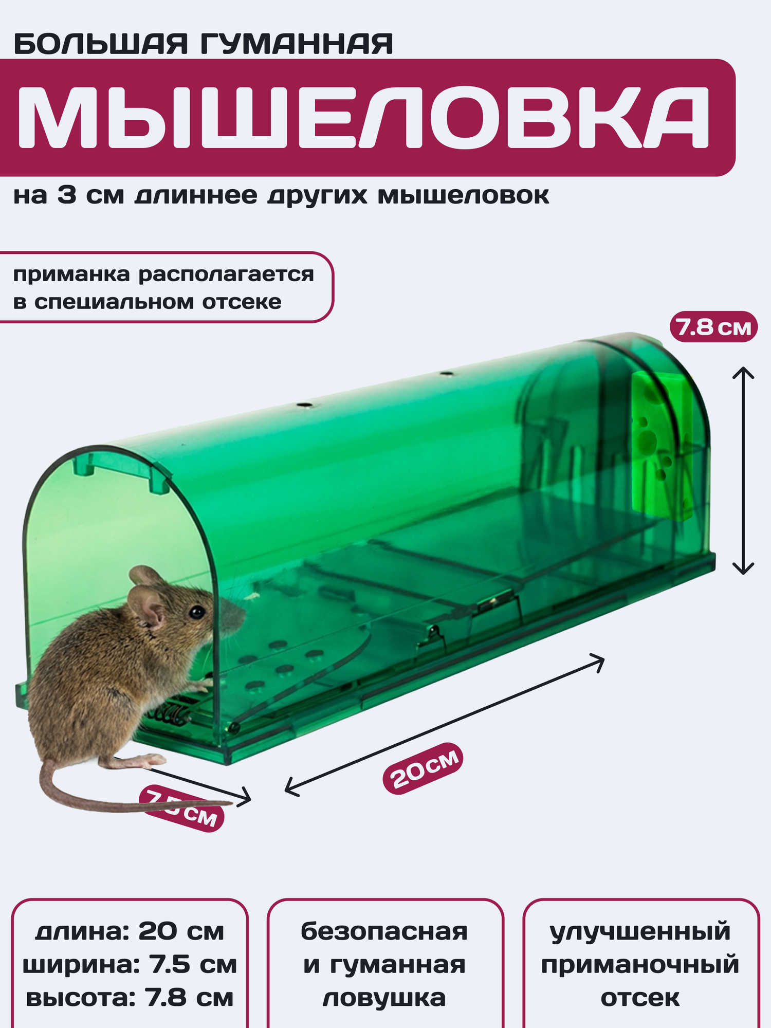 Мышеловка для мышей гуманная клетка пластик, Планета Садовод, Зеленый, 1 штука