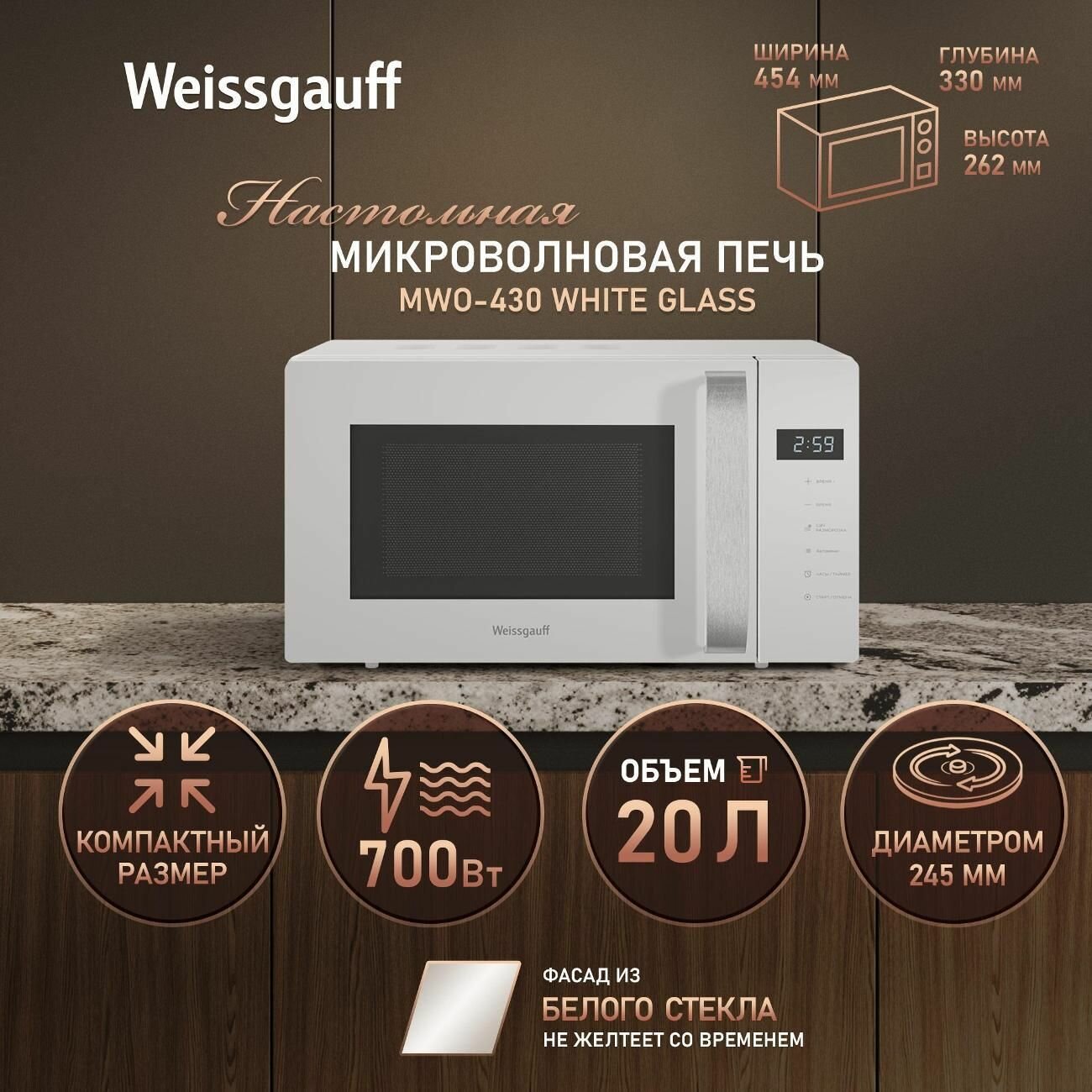 Микроволновая печь Weissgauff Микроволновая печь Weissgauff MWO-430 White Glass