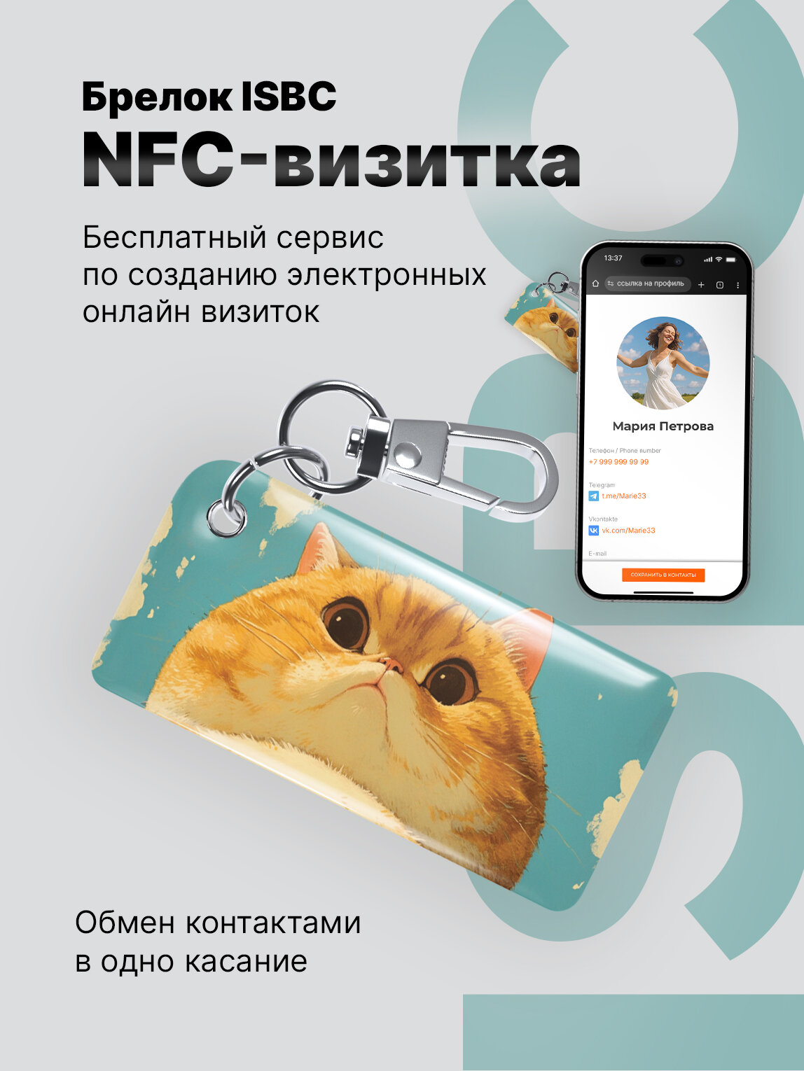 Умная электронная NFC-визитка от ISBC "Любопытный кот", брелок