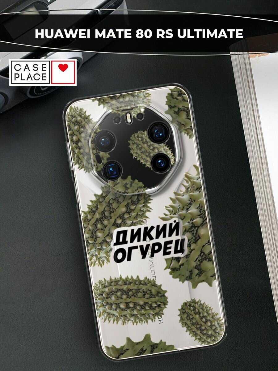 Чехол на Huawei Mate 80 RS Ultimate / Хуавей Мейт 80 РС Ультимейт с принтом Паттерн дикий огурец 2, прозрачный