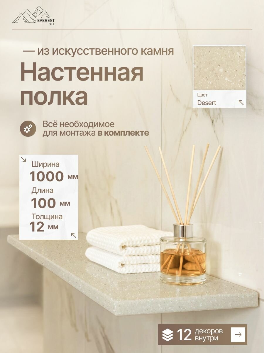 Полка из искусственного камня 1000x100x12мм Desert глянцевый