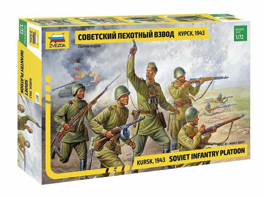 Сборная модель Советский пехотный взвод (1942-1943 гг.) 1:72 Звезда Арт. 8077