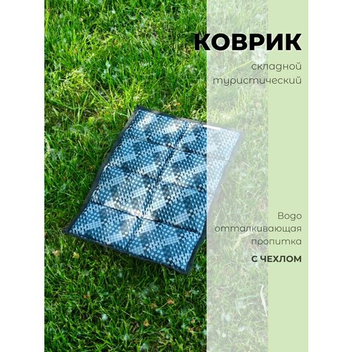 Сидушка туристическая GetCamping с чехлом: складной, туристический для кемпинга, походов (цвет Серый кубик/черный)
