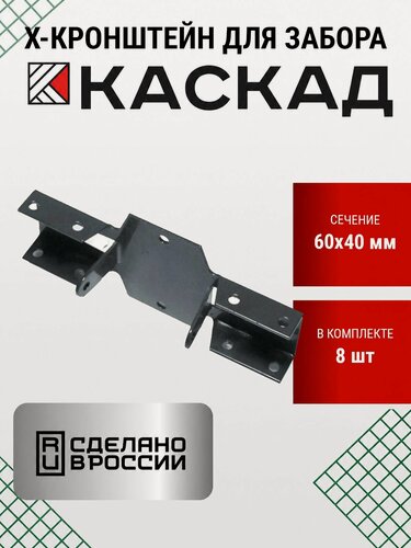 Изображение товара X-кронштейн для забора 60х40 мм, 8 шт кронштейн внутренний оцинкованный, серый графит