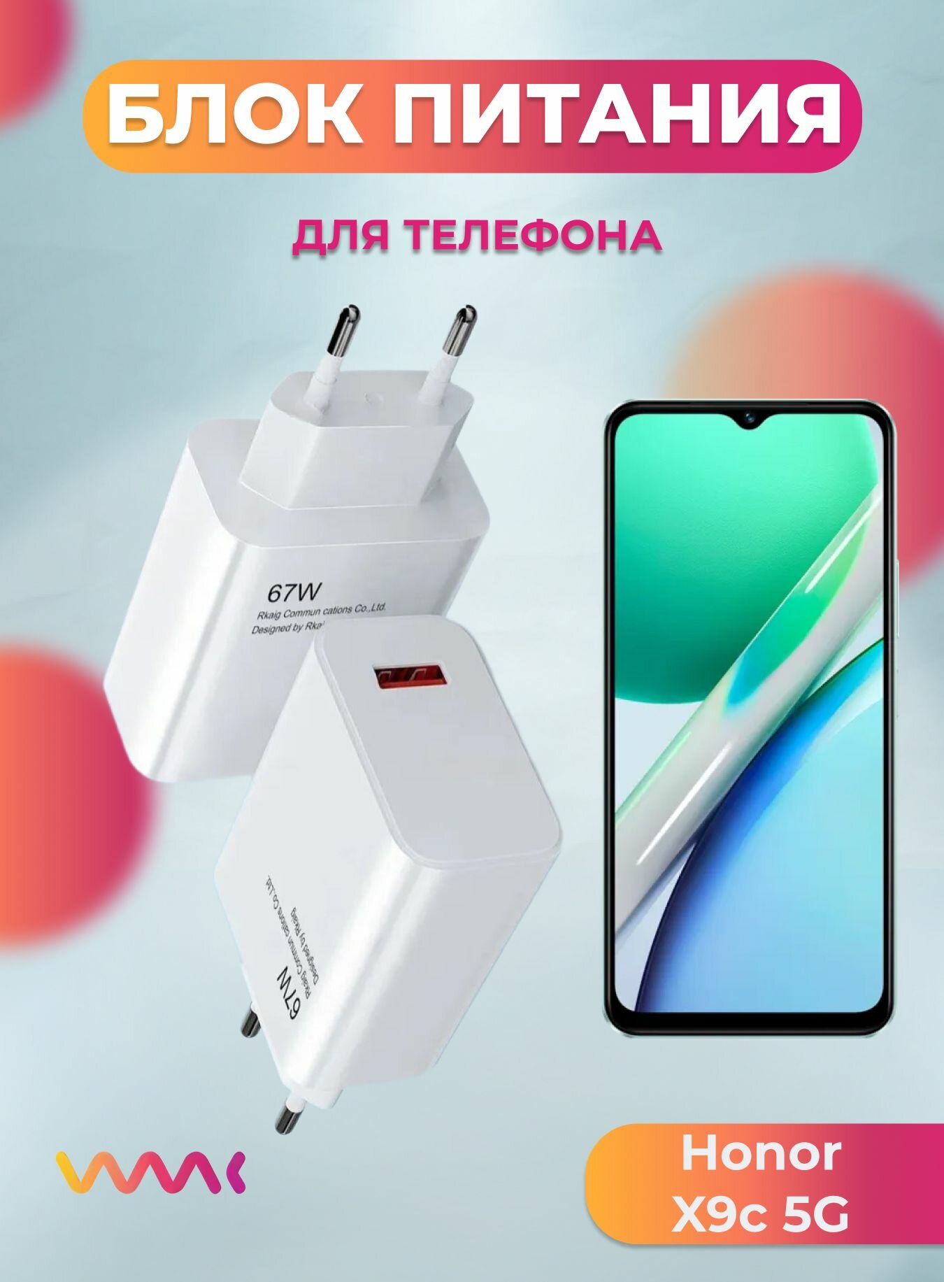 Блок питания (адаптер) для Honor X9c 5G
