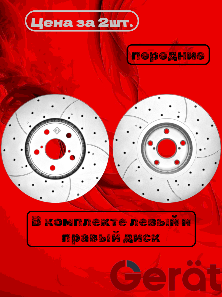 Тормозные диски F130P (передние) Platinum