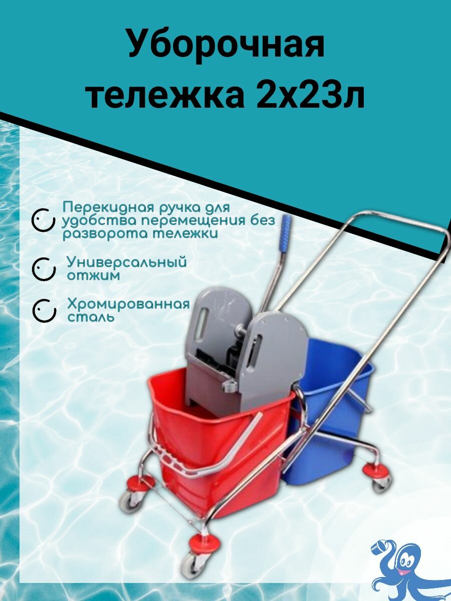 Уборочная тележка 2х23 хромированная арт Н0204