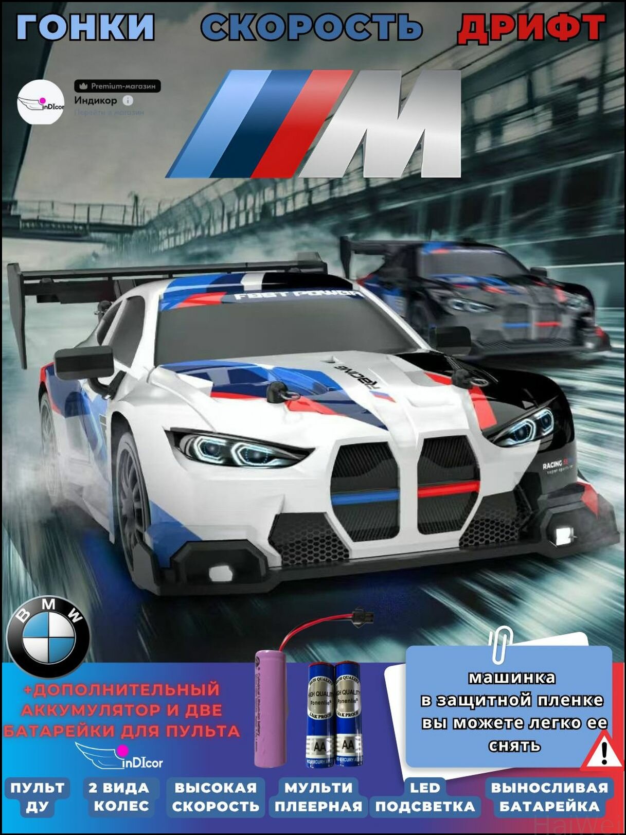 Популярная радиоуправляемая модель BMW М4 для дрифта, белого цвета, управляемая пультом