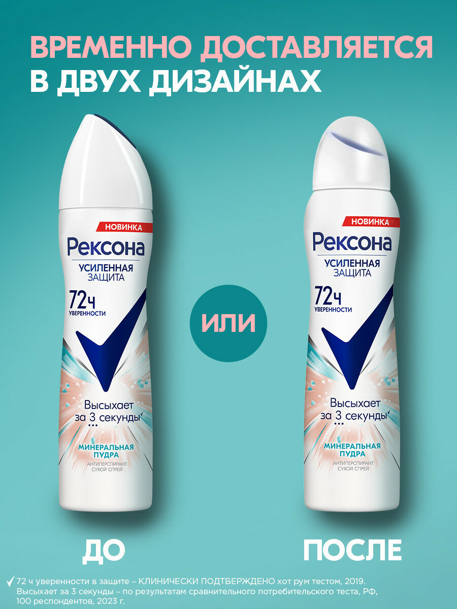 Дезодорант женский спрей антиперспирант Рексона Минеральная пудра, 150 мл,  — фото 1