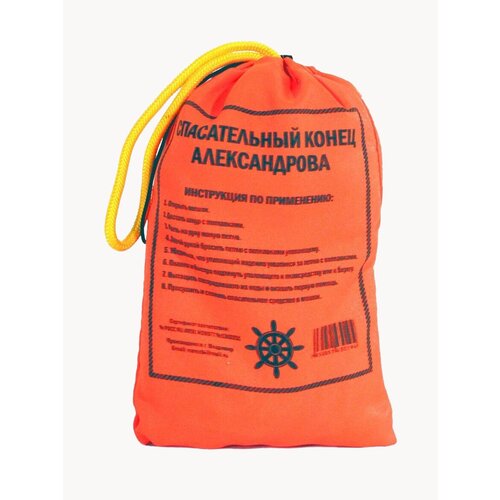 Спасательный конец Александрова, длина линя 15 метров