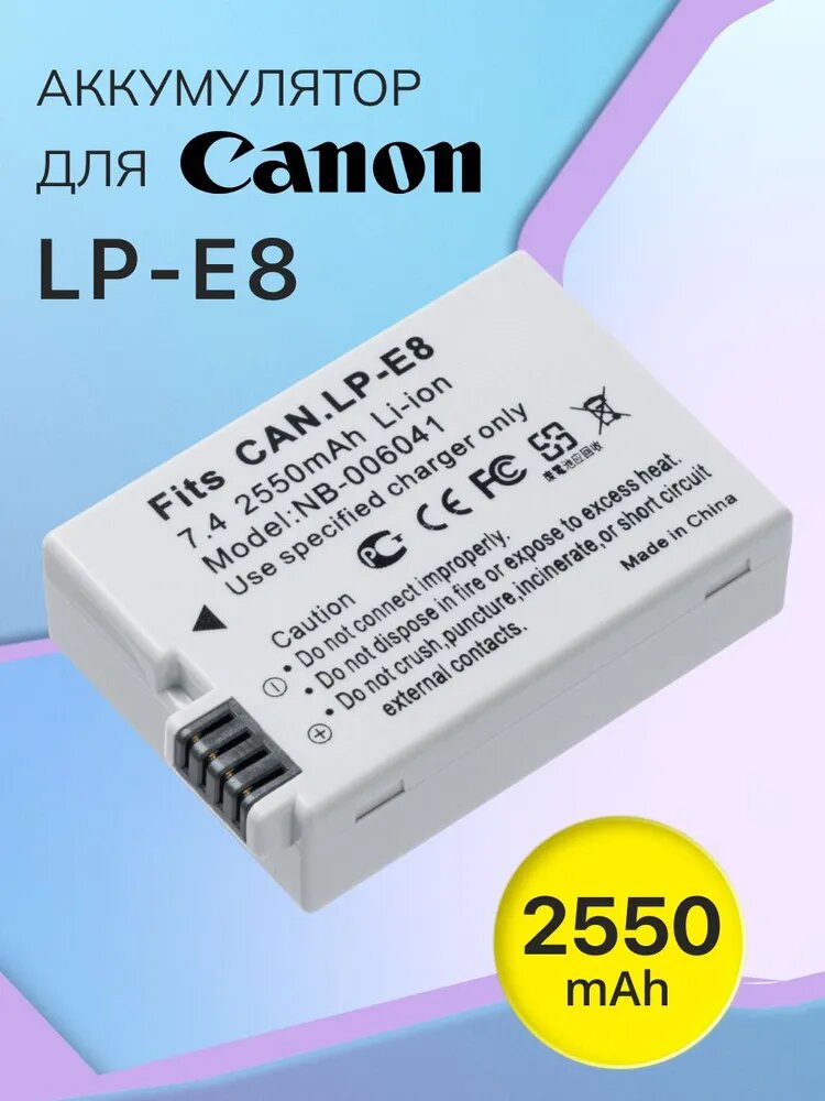 Аккумулятор LP-E8 повышенной ёмкости (2550mAh) для камеры Canon EOS 600D / 650D / 700D