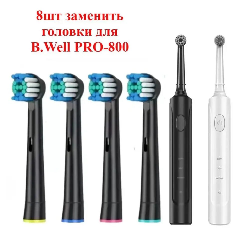 8 шт. Замените головки зубных щеток для B.Well PRO-800
