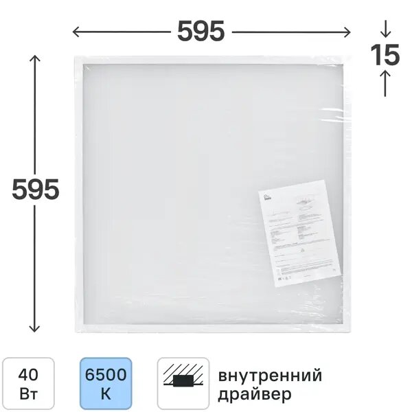 Панель светодиодная Home 595x595 40Вт 6500К IP20 опал