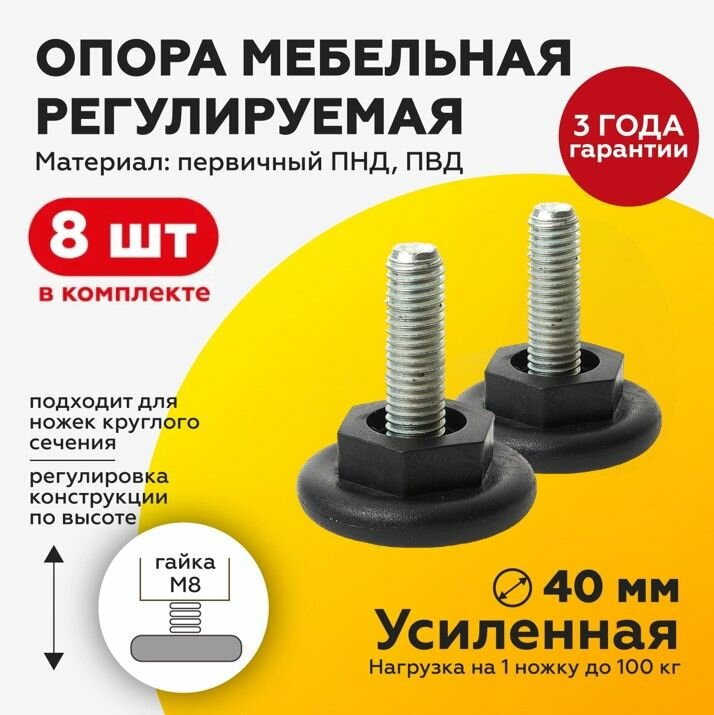 Резьбовая ножка опора мебельная / винтовая М8х25мм под ключ усиленная 4шт