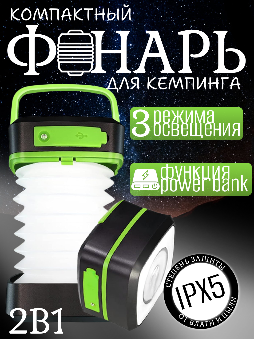 Фонарь-лампа для кемпинга с аккумулятором и солнечной батареей, powerbank, 3 режима света, IPX5. Цвет зеленый
