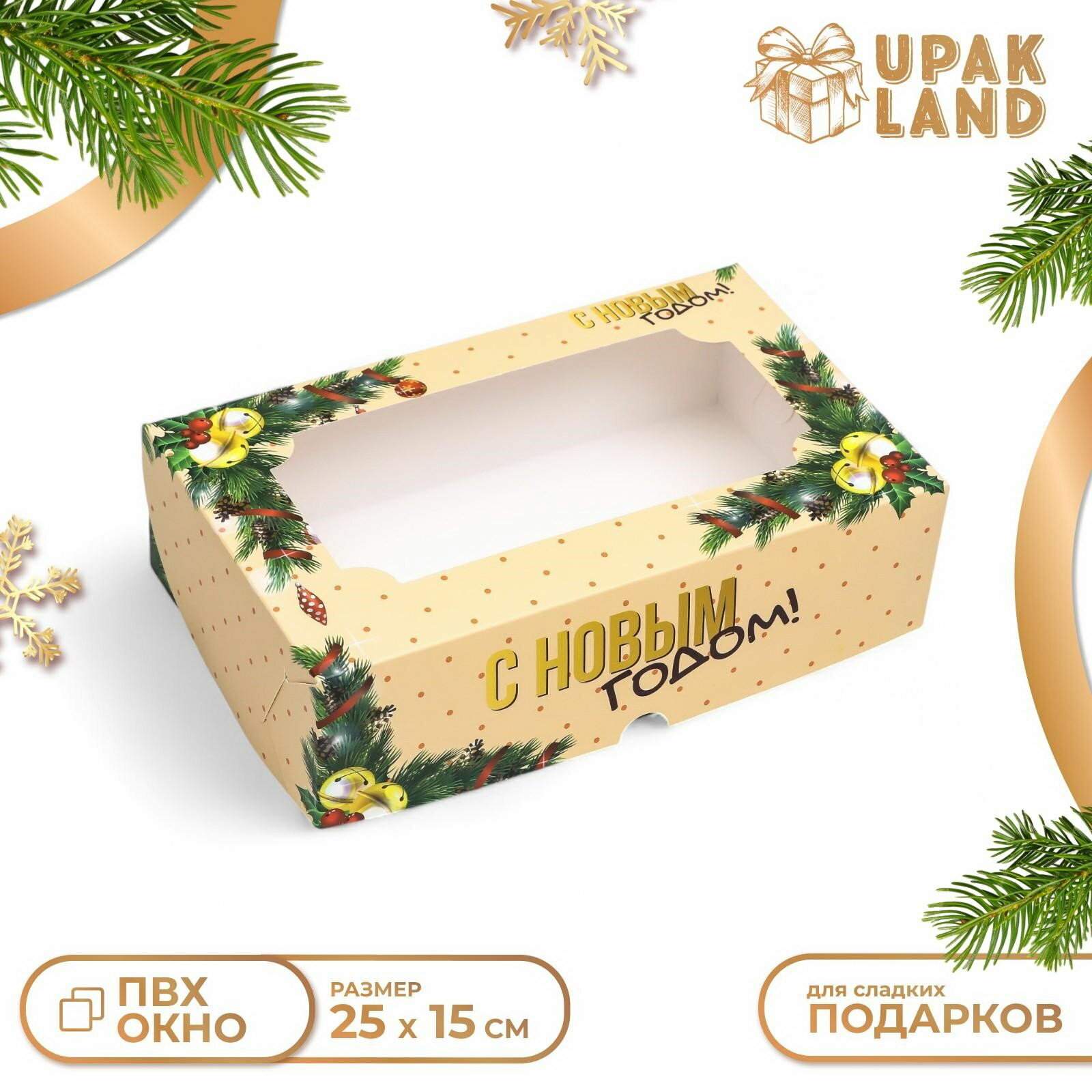 Коробка складная кондитерская упаковка с окном 
