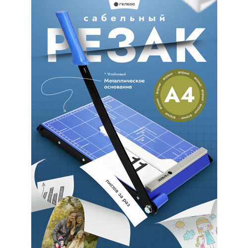 фото Сабельный резак универсальный гелеос рс a4-1