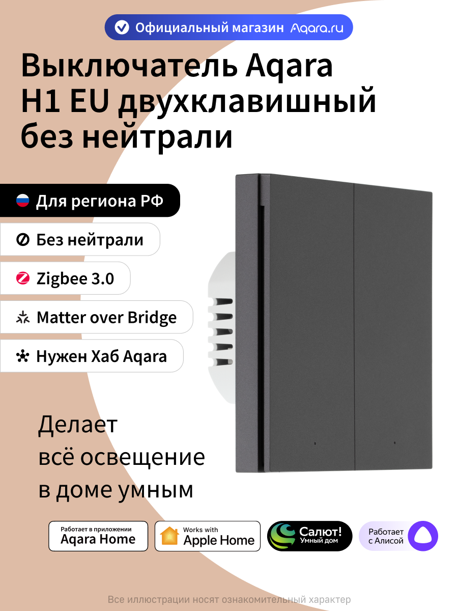 Умный выключатель двухклавишный без нейтрали Aqara H1 WS-EUK02_graphite, графитовый