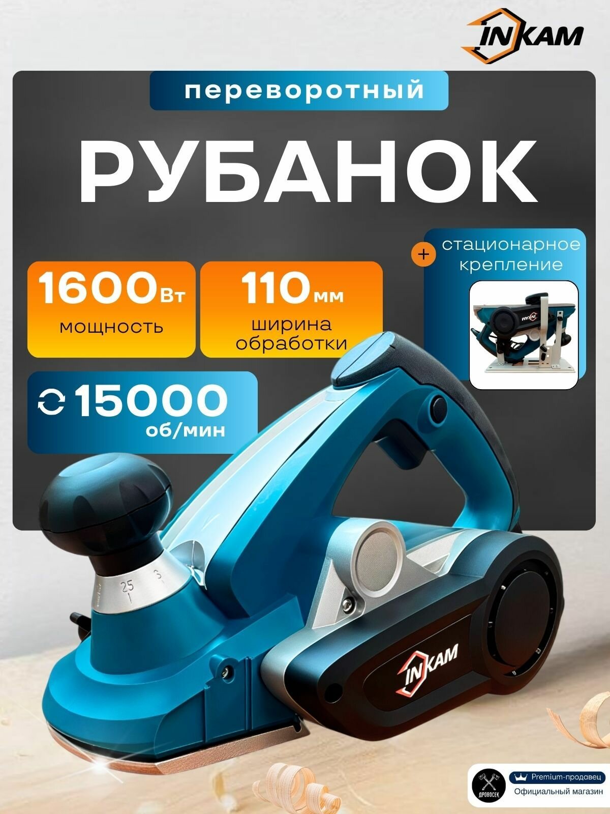 Рубанок электрический по дереву PL-110/1600P (1600Вт 110мм 0-35мм 15000 об/мин) переворотный электрорубанок ручной подарок мужчине
