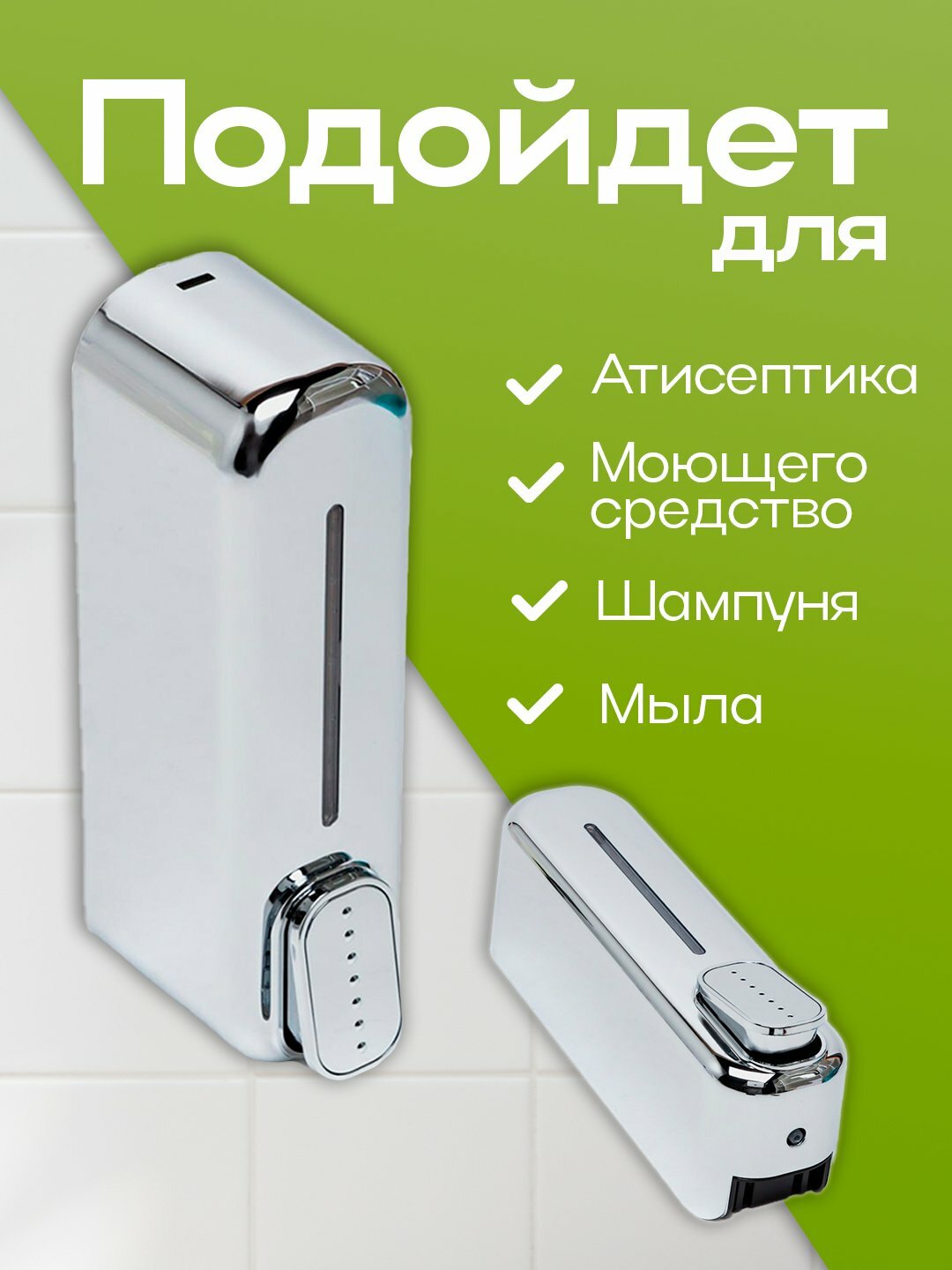 Диспенсер для жидкого мыла, для ванной комнаты и для кухни , 350 мл.