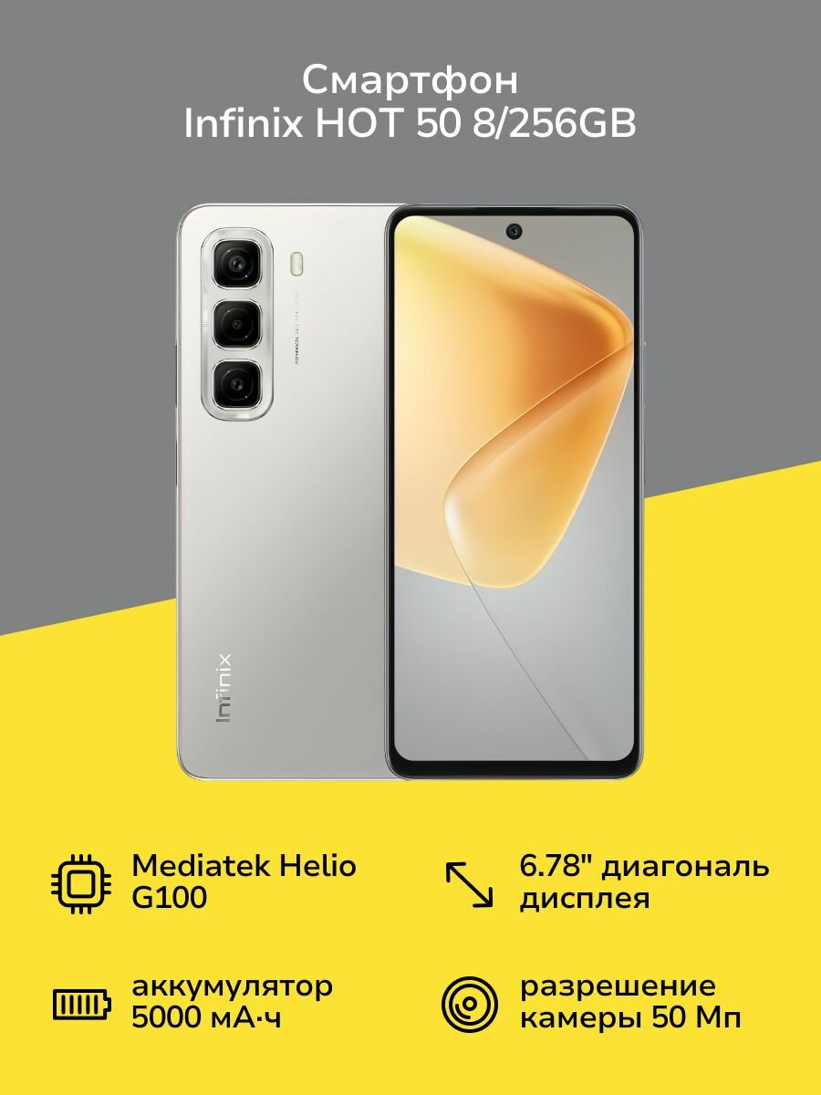 Смартфон Infinix HOT 50 8/256GB Titanium Grey