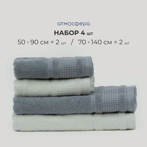 Изображение товара Набор полотенец из 4х шт. Микс: молочный + св. серый