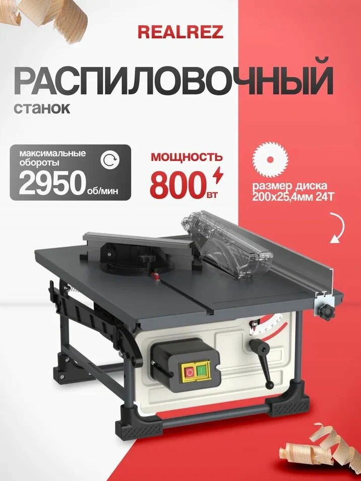 Настольная циркулярная пила REALREZ RWTS 200