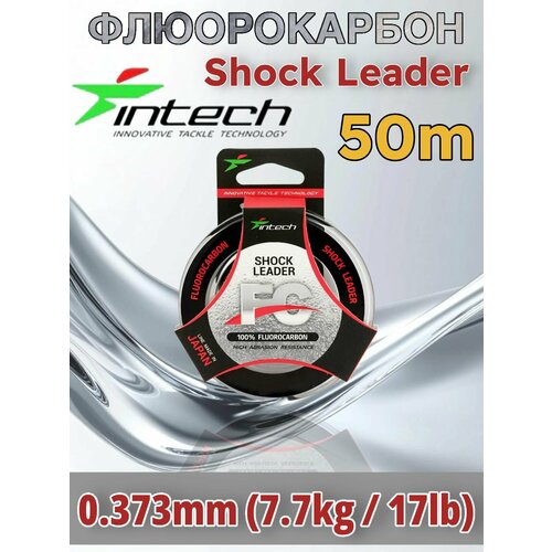 Флюорокарбон Intech FC Shock Leader 50м (0.373mm (7.7kg / 17lb))