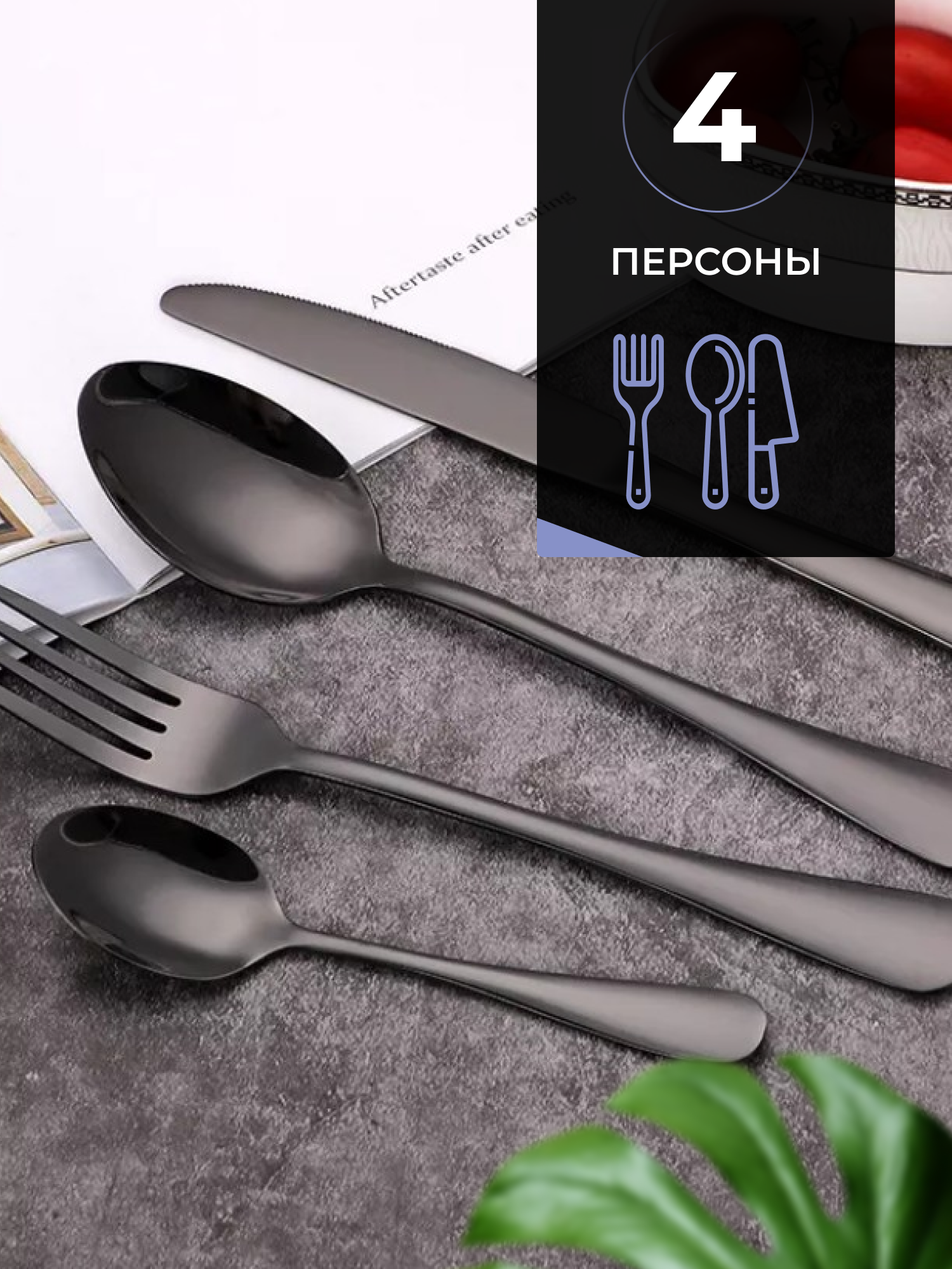 Набор столовых приборов "Нуар", 16 шт, нержавеющая сталь, черный глянец, подарочная упаковка — фото 1