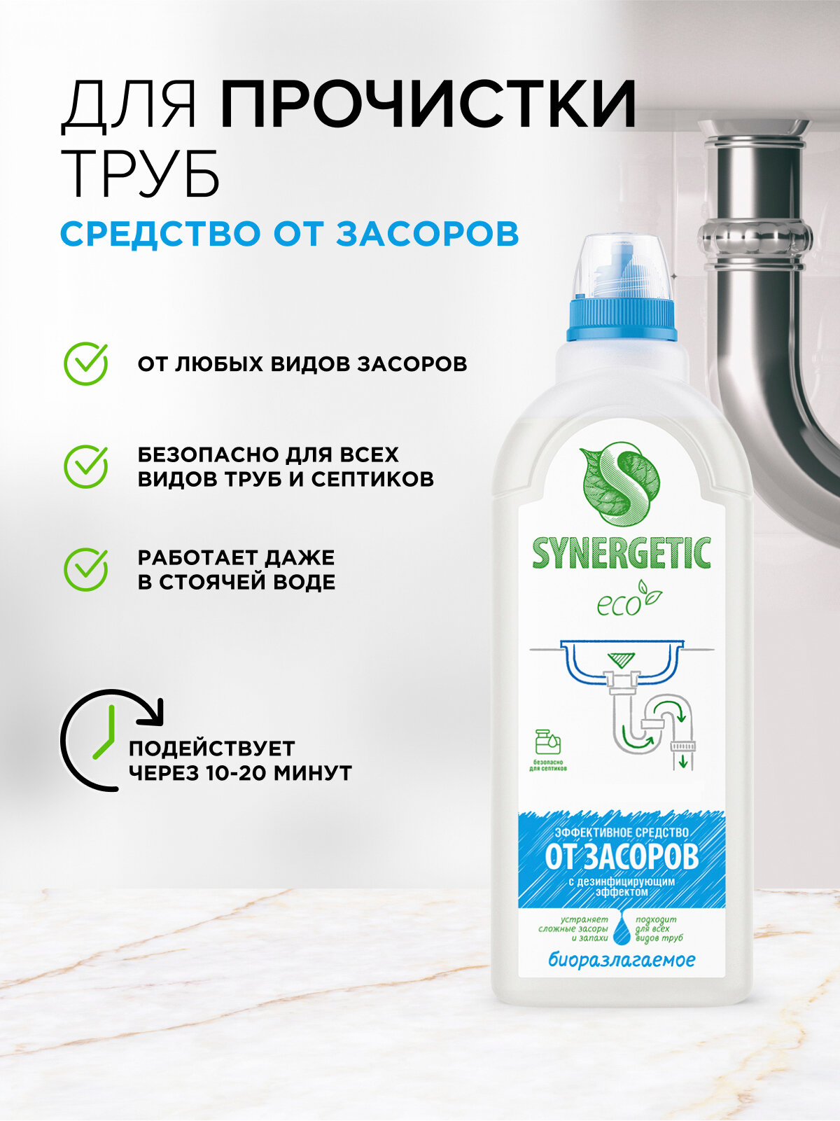 Средство для устранения засоров SYNERGETIC, 1 л — фото 1