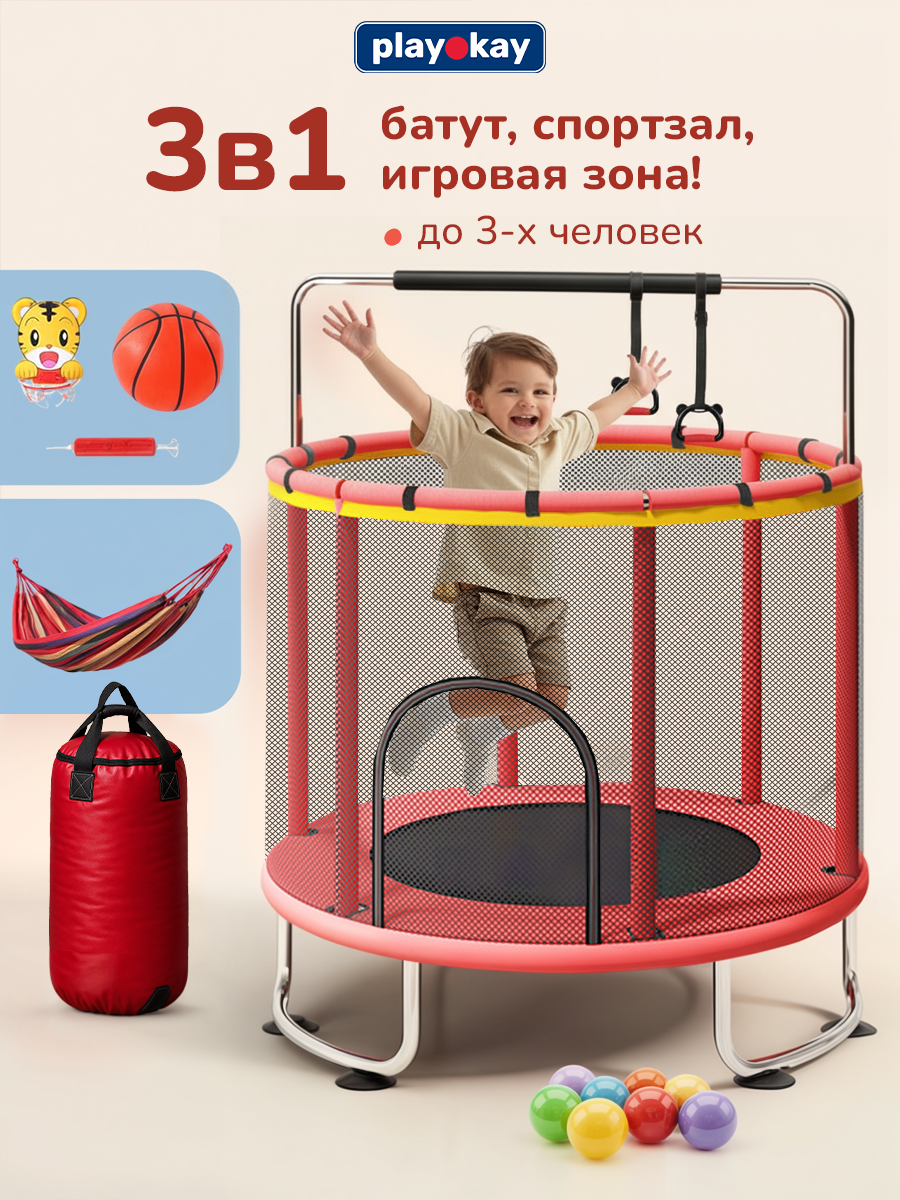 Батут PlayOkay, максимальная нагрузка до 150 кг, круглый, диаметр 120 см