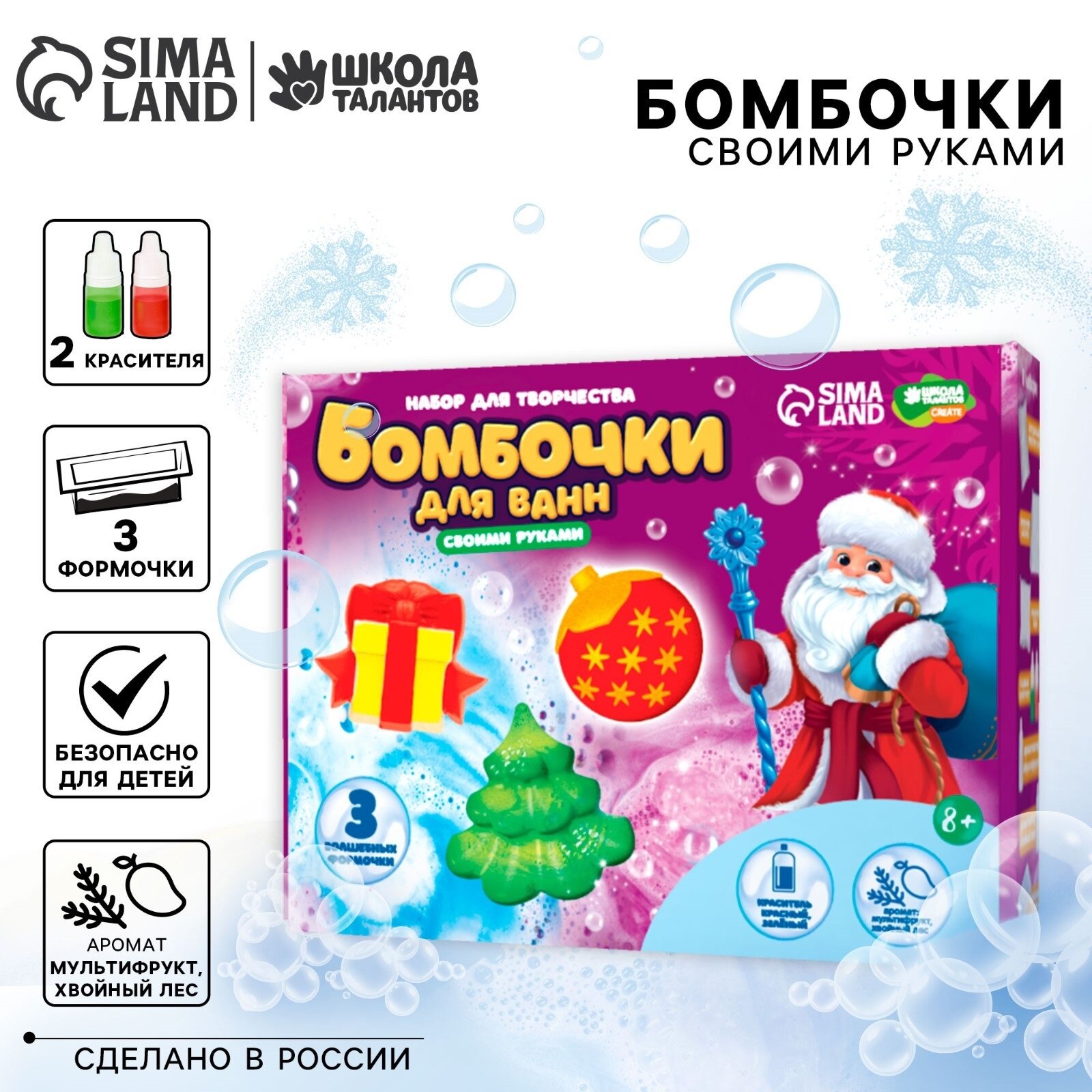 Набор для творчества Школа талантов бомбочки для ванн своими руками "Новогодняя радость" 3 формочки