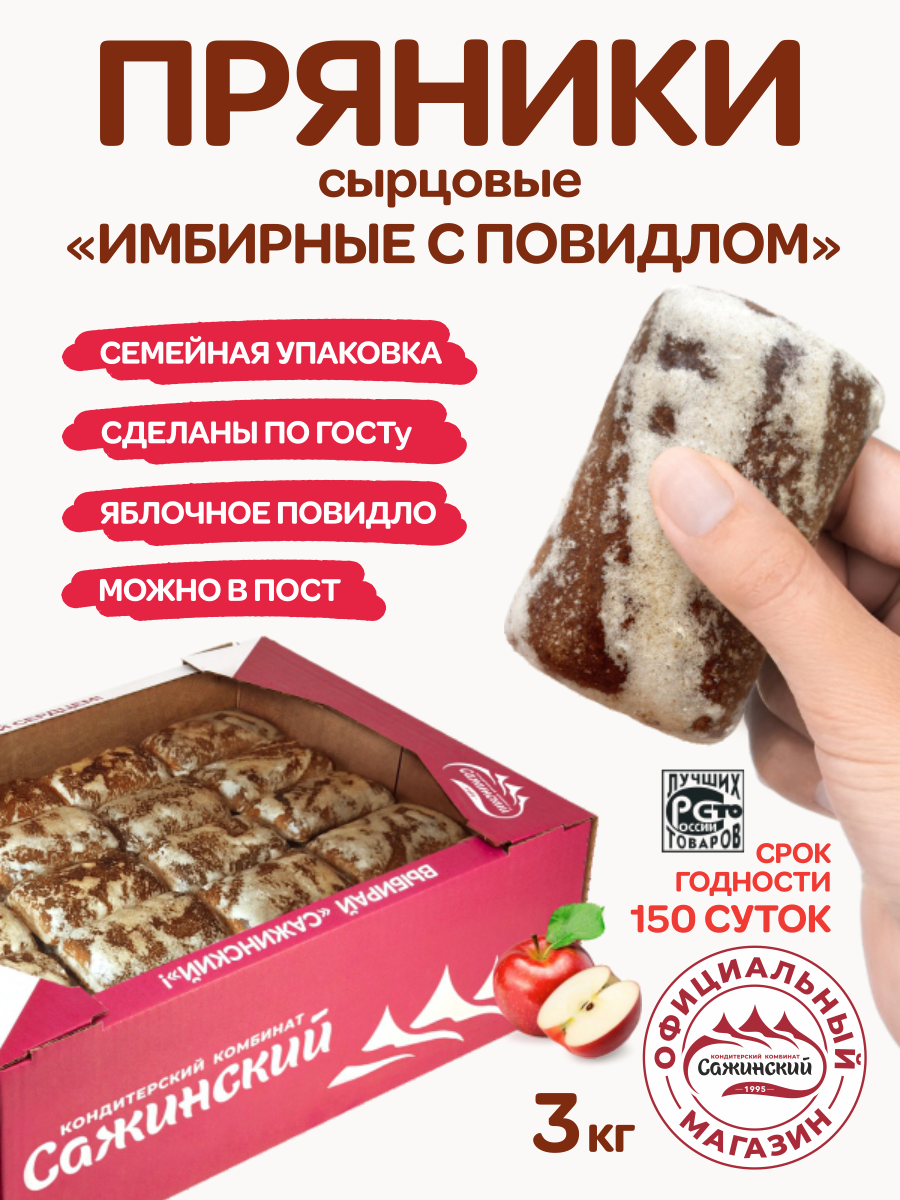 Пряники сырцовые "Наслада" "Имбирные с повидлом, 3 кг