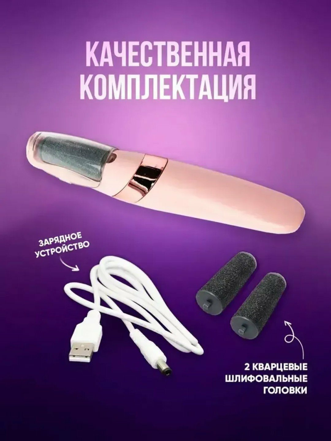 Электрическая пемза для ног | Профессиональный удалитель натоптышей