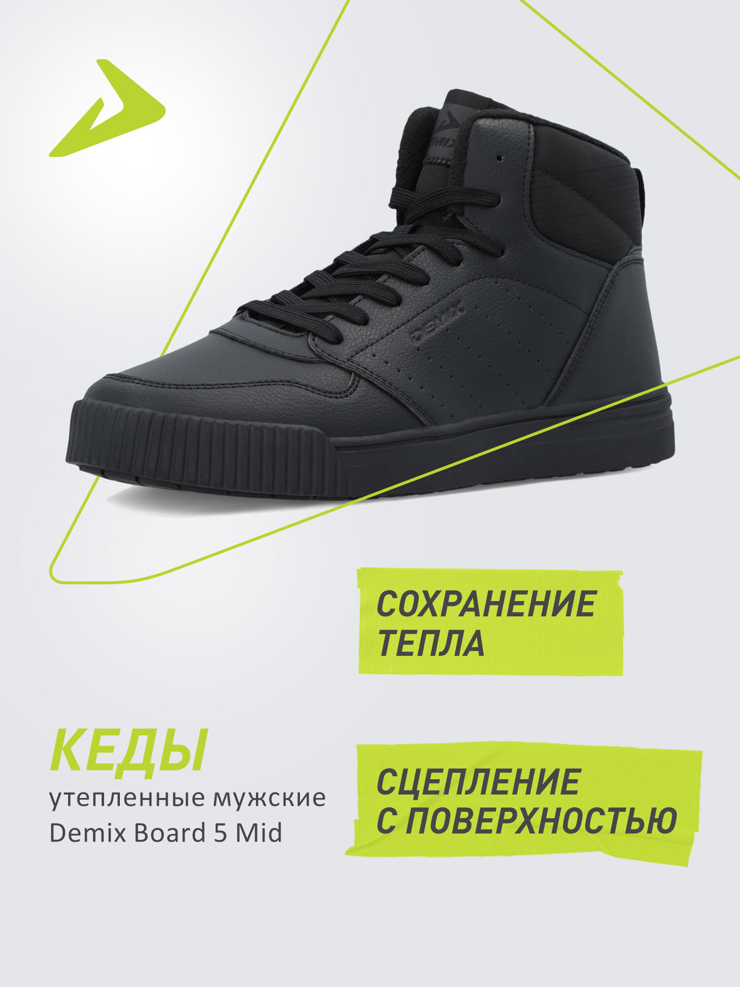 Кеды Demix BOARD 5 MID WTR M