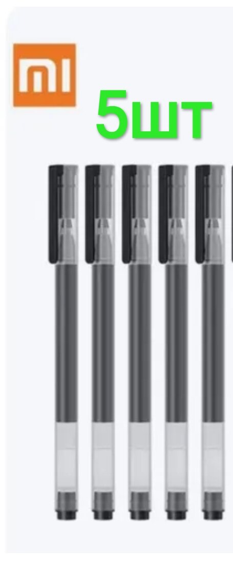Набор гелевых ручек (5шт) Xiaomi Mi Gel Pen Black черные