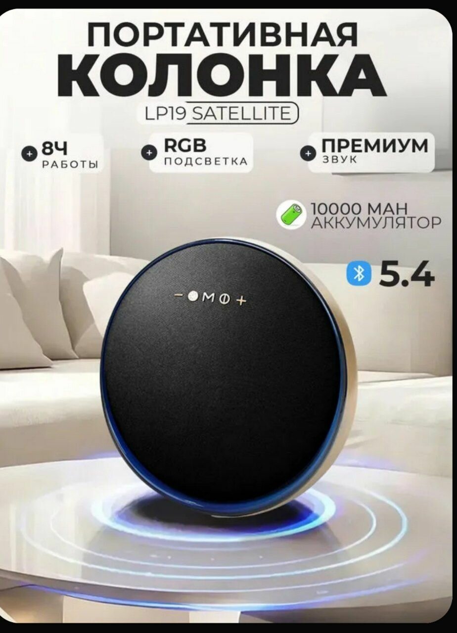 Колонка портативная Satellite LP19, с сабвуфером, Bluetooth 5.0, 100Вт