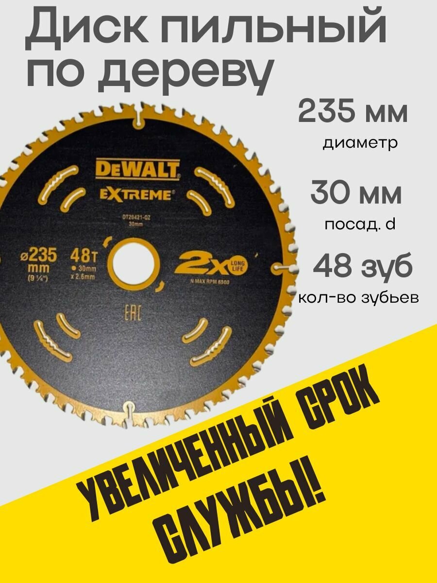 Диск пильный по дереву DEWALT Extreme 235 x 30 мм  48 зубьев