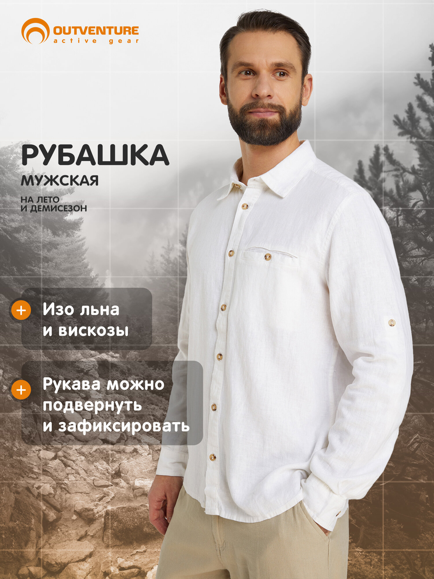 Рубашка OUTVENTURE Travel Men’s Linen LS Shirt