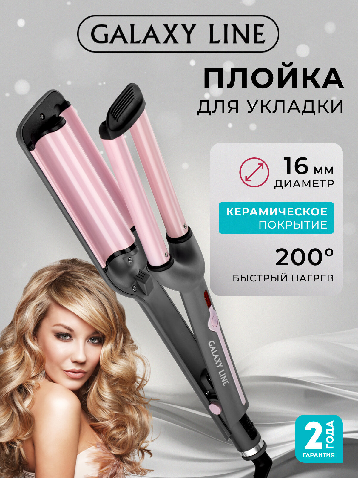 Плойка трехволновая GALAXY LINE GL4627 с керамическим покрытием