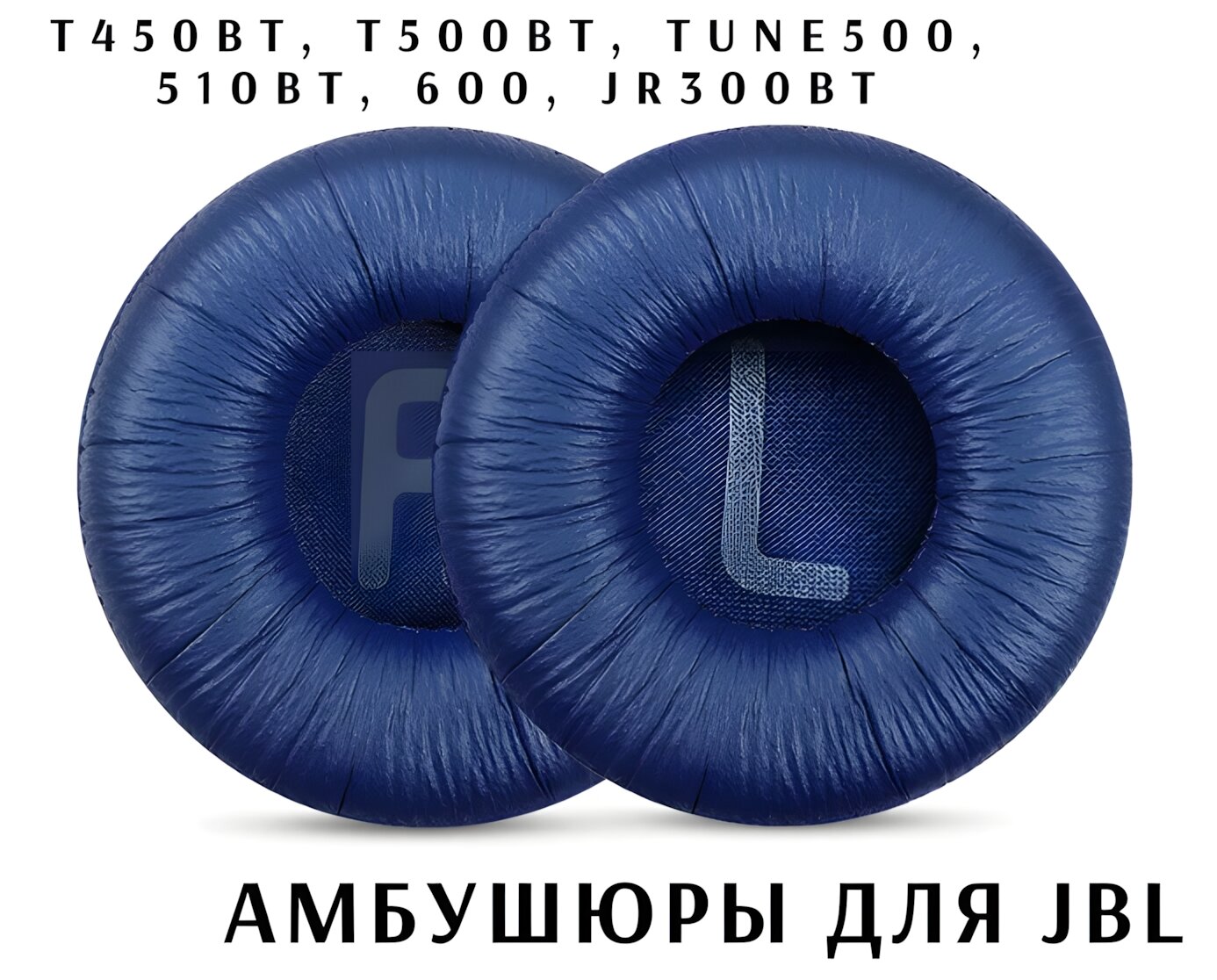Амбушюры для наушников JBL T450BT, T500BT Синие, протеиновая кожа