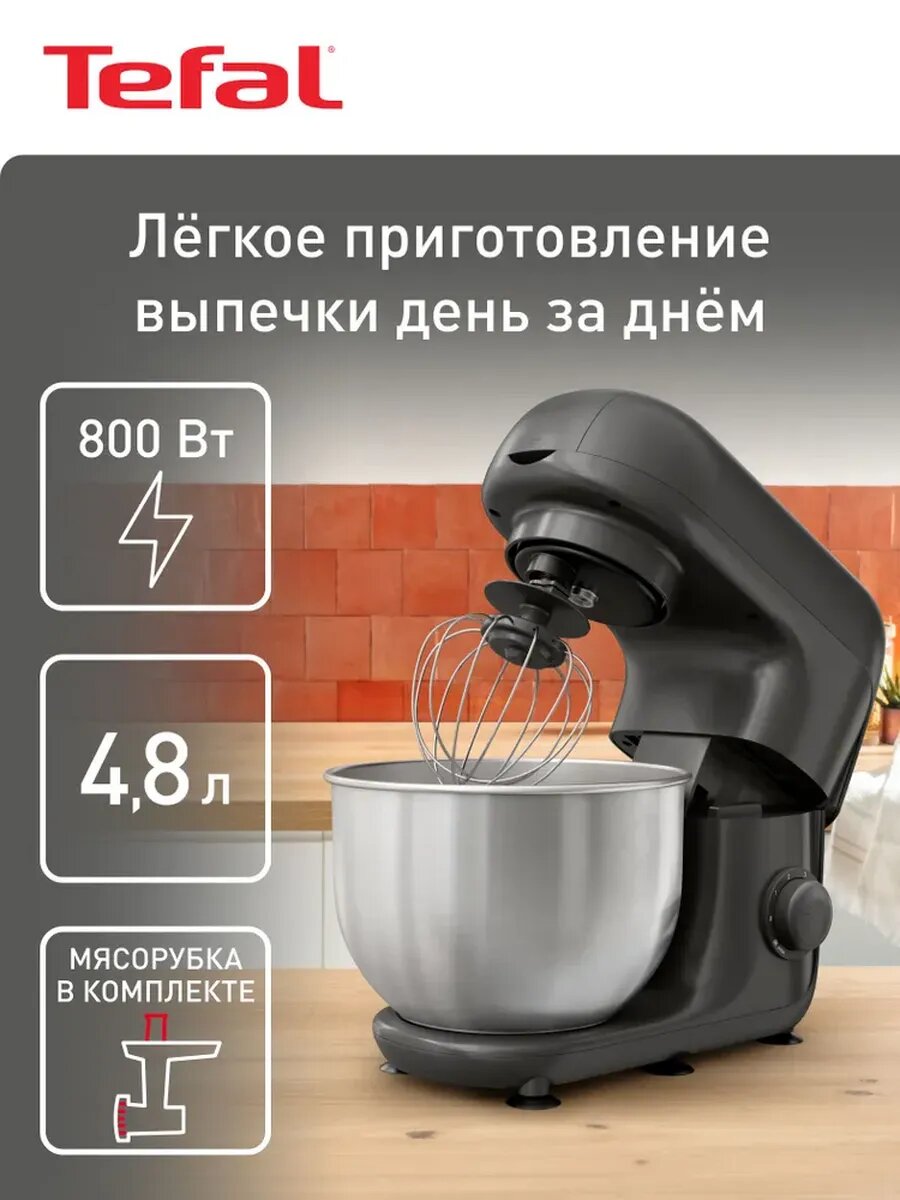 Кухонная машина Tefal Bake Essential QB161H38 нержавеющая сталь 800Вт