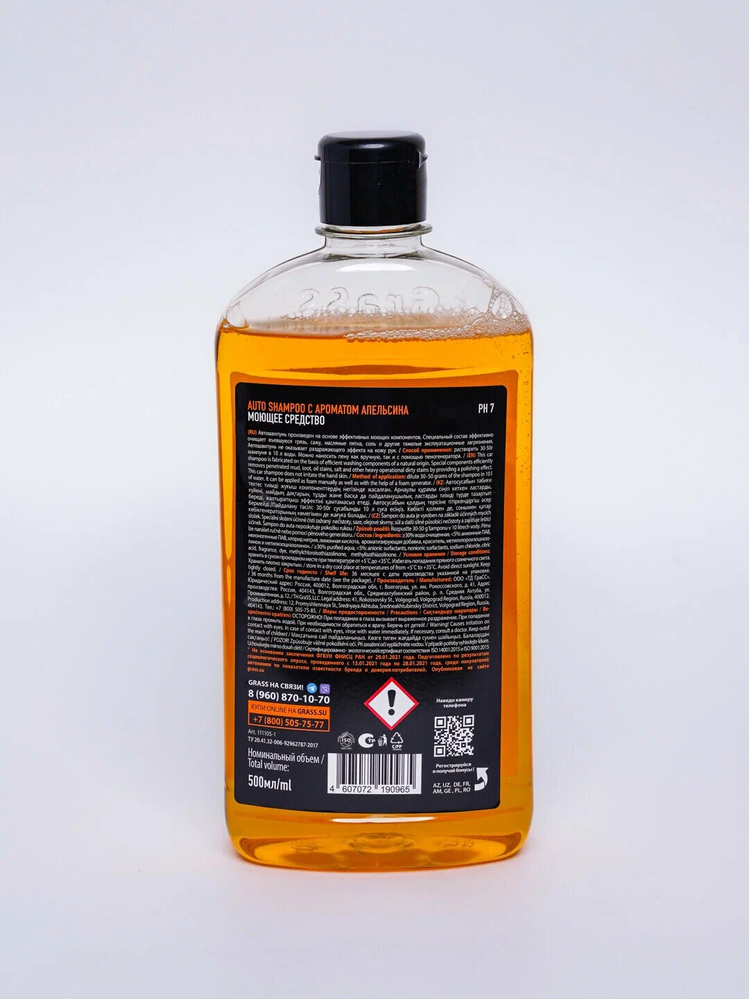 Автошампунь Grass для ручной мойки с ароматом апельсина, 500мл — фото 1