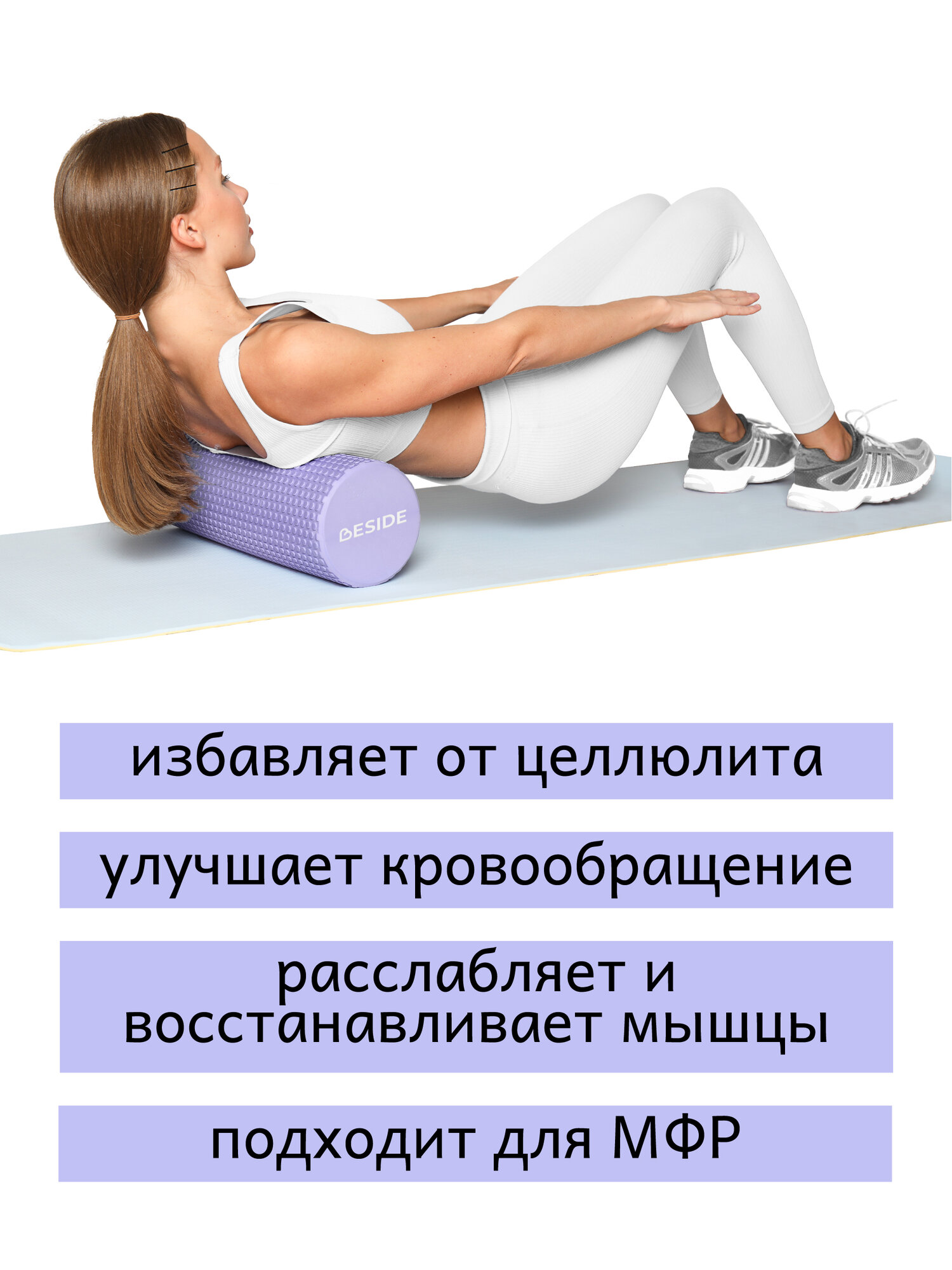 Ролик для фитнеса BESIDE, 45х15 см, EVA, фиолетовый, МФР массажный валик для спины, ролл для йоги и пилатеса — фото 1