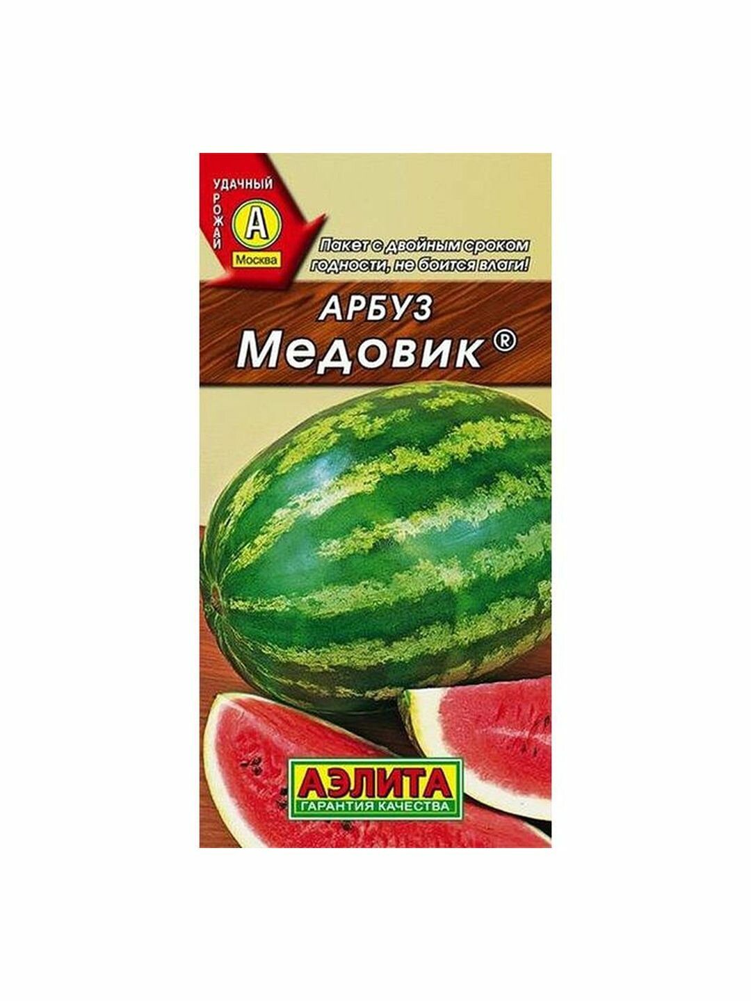 Семена Арбуз Медовик раннеспелый Аэлита 1 пачка - 1г семян
