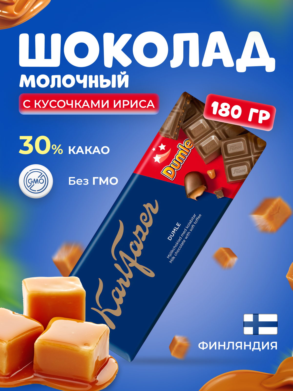 Шоколад с кусочками ириса Dumle 180 г