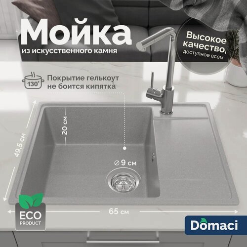 Изображение товара Мойка кухонная Domaci Палермо PR-650-003 мраморная, 65x49, прямоугольная, мойка для кухни, с крылом, серая, матовая