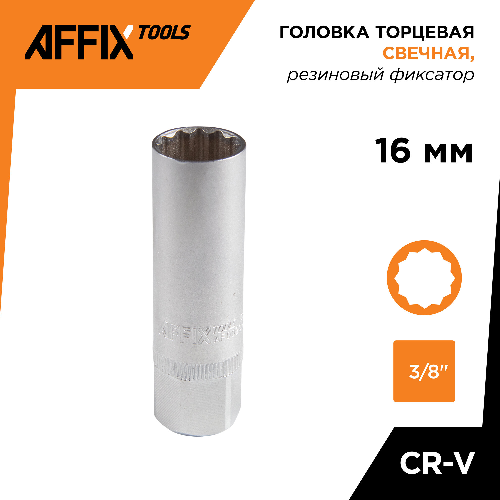 Головка свечная двенадцатигранная 1/2